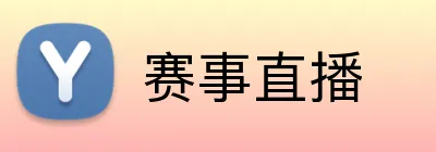 赛事直播 logo